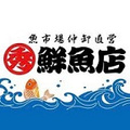 丸秀鮮魚店　久留米店