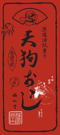 株式会社梅仙堂