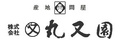 京都・山城：宇治茶通販の丸又園