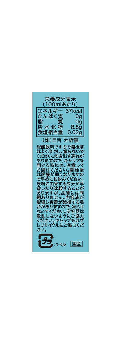 GINJOサイダー：2376円