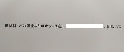 わけありアジ干物セット　Ｓサイズ５尾：875円