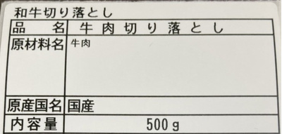 【 数量限定】厳選和牛切り落とし たっぷり500g：2600円