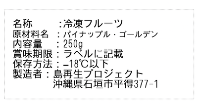 石垣島産冷凍ゴールデンパイナップル1kg：2240円