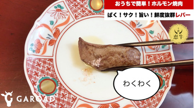 【十勝恵牛/自慢のレバー200g！】〜特別冷凍で閉じ込た鮮度伝わる塩ごま油でまずご堪能あれ〜※加熱用：680円