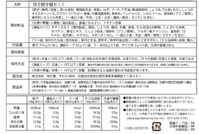 ２種の餃子で楽しむ鶏白湯出汁の炊き餃子鍋セット（肉餃子/とり餃子）：3000円