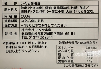 いくら醤油漬け200ｇ＜化粧箱入り＞：3240円