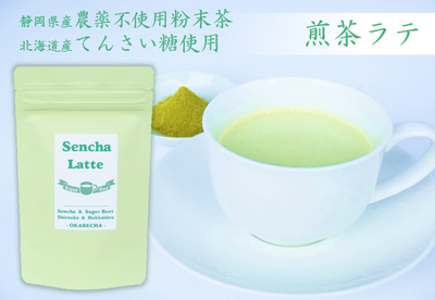 煎茶ラテ３００ｇ（100ｇ×3袋）：2045円
