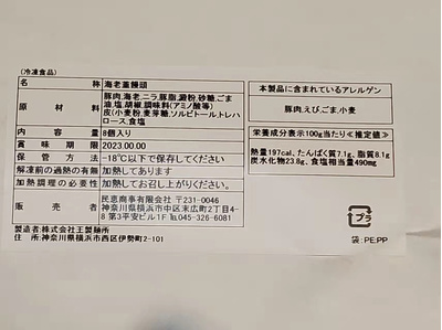海老にら饅頭：1468円