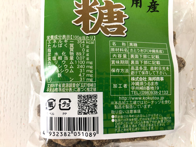 １．沖縄県産黒糖（固形）160g　6袋セット：1281円