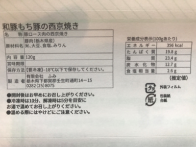 ”日本酒に合う” もちぶた西京焼き（和豚もちぶた使用）３枚セット：2100円
