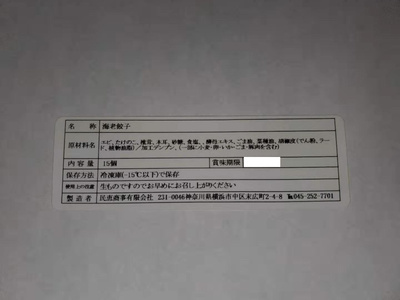 海老餃子（15個入2パック）：3300円