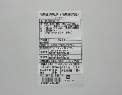 大容量特製コンビーフ 500g：1799円