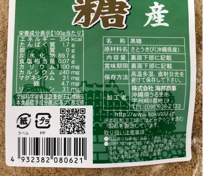 ３．沖縄県産黒糖（固形）160g×3袋、沖縄県産粉状黒糖300g×3袋のセット：1612円