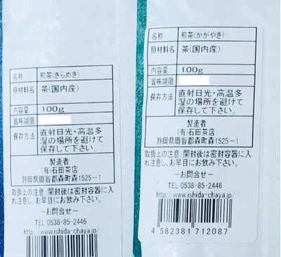いしだ茶屋の上級煎茶詰め合わせ100g×5袋：5065円
