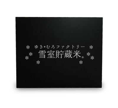 雪室貯蔵 南魚沼産 令和4年産 コシヒカリ 食べ比べセット（慣行栽培・特別栽培米 各900ｇ入）：2480円