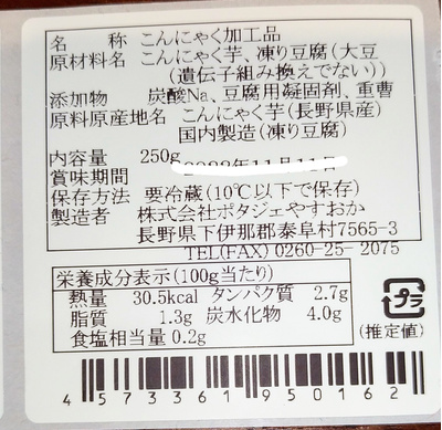 南信州からお届け！ニコニコこんにゃくセット：1800円