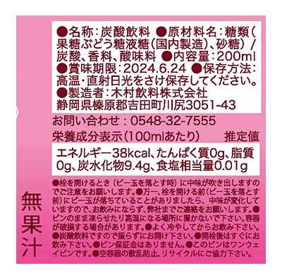 ラムネ　ライチ味：379円