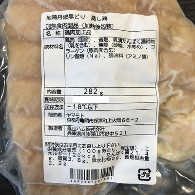地鶏丹波黒どり　蒸し鶏　：463円