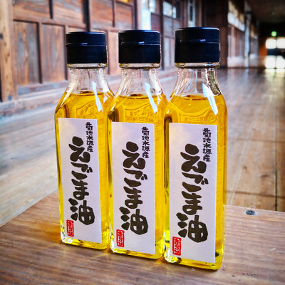 菊池水源産「えごま油」：1200円