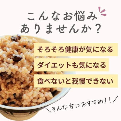 急速瞬間冷凍　発芽熟成玄米ごはん（小豆&黒米入り160g×7食）：2480円