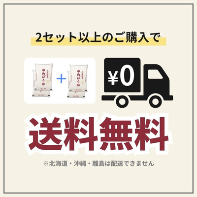 【新米】令和5年度産 北海道産ゆめぴりか10kg（5kg×2袋）：4380円