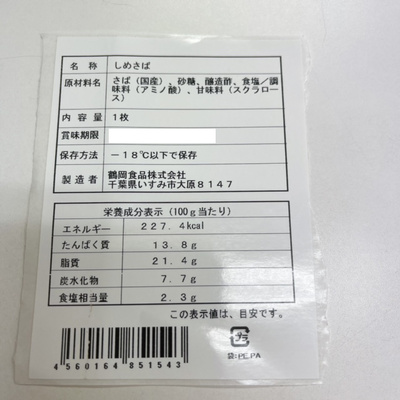 国産しめさば小サイズ（60~80g）：１ケース（1枚パック×10）：2380円