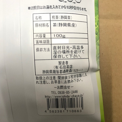 訳あり静岡茶100g×6本 茎入 お茶 お茶の葉 日本茶 緑茶 一番茶 2024年産：2160円