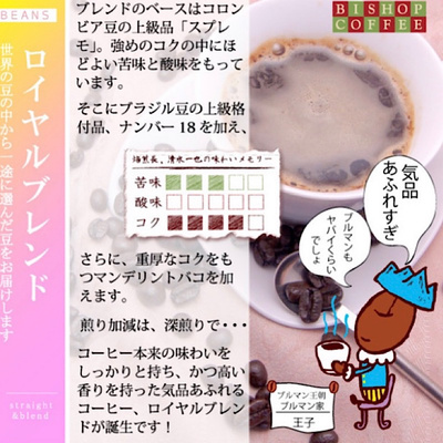 コーヒー4種類400gセット（ブルマンブレンド、ロイヤルブレンド、トラジャ、モカブレンド）全国送料無料：2286円