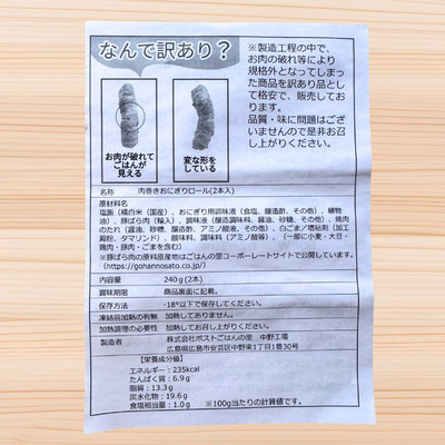 ＜訳あり＞肉巻きおにぎりロール 120g×2本×6Ｐ（合計12本入り）：2980円