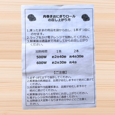 ＜訳あり＞肉巻きおにぎりロール 120g×2本×6Ｐ（合計12本入り）：2980円