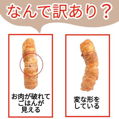 ＜訳あり＞肉巻きおにぎりロール 120g×2本×6Ｐ（合計12本入り）：2980円