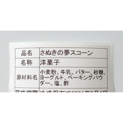 手作りスコーン 3種 8個 お試しセット（プレーン4個・ストロベリー2個・アールグレイ2個）：2220円