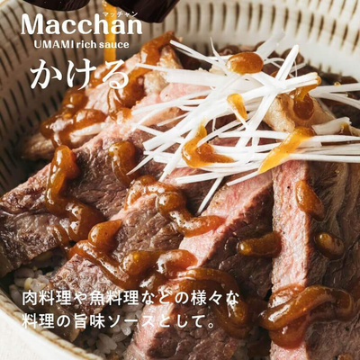 【救済依頼！】マッチャン ウマミリッチソース 60本セット：28000円