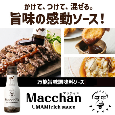 【救済依頼！】マッチャン ウマミリッチソース 60本セット：28000円