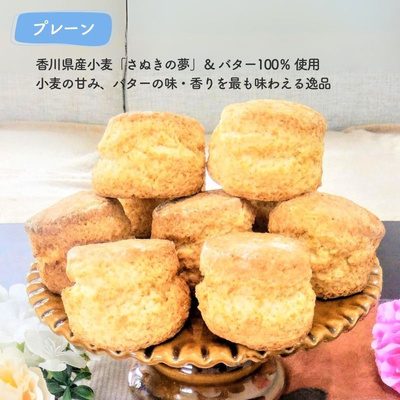 手作りスコーン 3種 8個 お試しセット（プレーン4個・ストロベリー2個・アールグレイ2個）：2220円