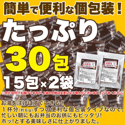 淡路島産玉ねぎ100％使用！淡路島たまねぎスープ 30包【送料無料】：990円