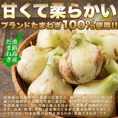 淡路島産玉ねぎ100％使用！淡路島たまねぎスープ 30包【送料無料】：990円