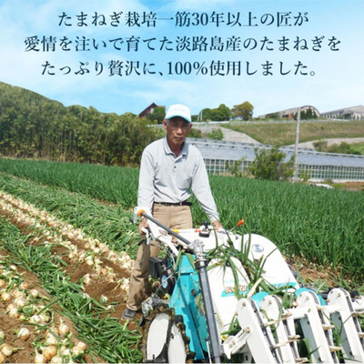 淡路島産玉ねぎ100％使用！淡路島たまねぎスープ 30包【送料無料】：990円