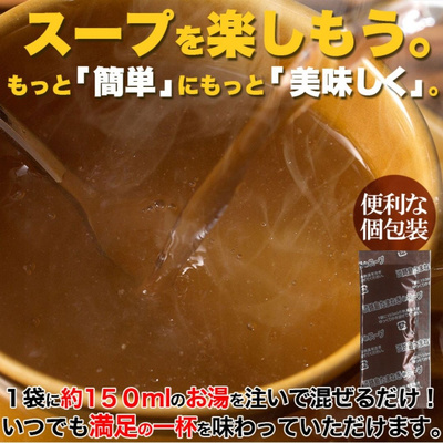 淡路島産玉ねぎ100％使用！淡路島たまねぎスープ 30包【送料無料】：990円