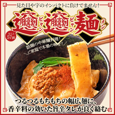 ビャンビャン麺 4食セット〜極太平麺＆旨辛ソース〜【全国送料無料】：1030円