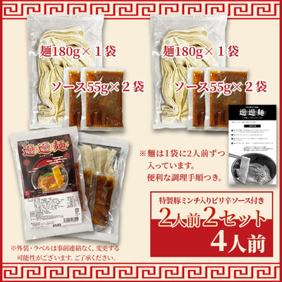 ビャンビャン麺 4食セット〜極太平麺＆旨辛ソース〜【全国送料無料】：1030円