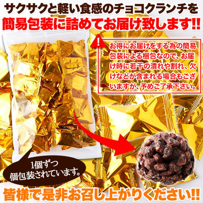 サクふわ食感！ひとくちサイズのチョコクランチ 50個：2470円
