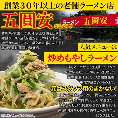 五圓安の生ラーメン6食セット（あっさり豚骨醤油味）【全国送料無料】：1130円