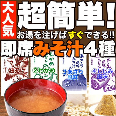即席みそ汁 約900ｇ（約75食前後）【全国送料無料】：850円
