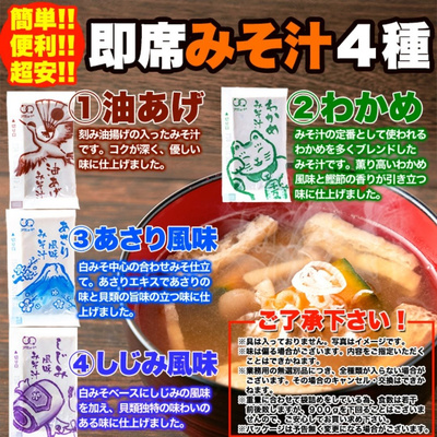即席みそ汁 約900ｇ（約75食前後）【全国送料無料】：850円