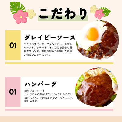 ロコモコ丼 160g×4食【全国送料無料】：1030円