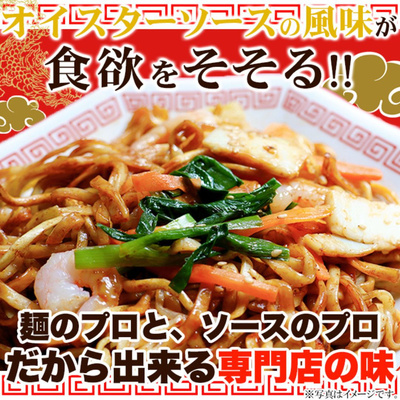 上海風焼きそば 4食セット【全国送料無料】：880円