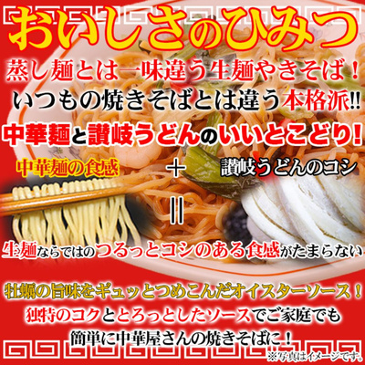 上海風焼きそば 4食セット【全国送料無料】：880円