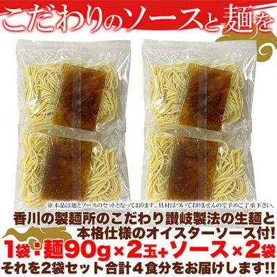 上海風焼きそば 4食セット【全国送料無料】：880円