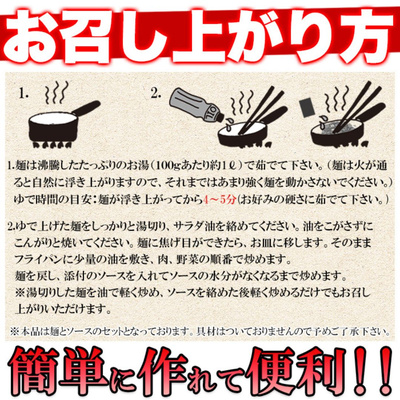 上海風焼きそば 4食セット【全国送料無料】：880円